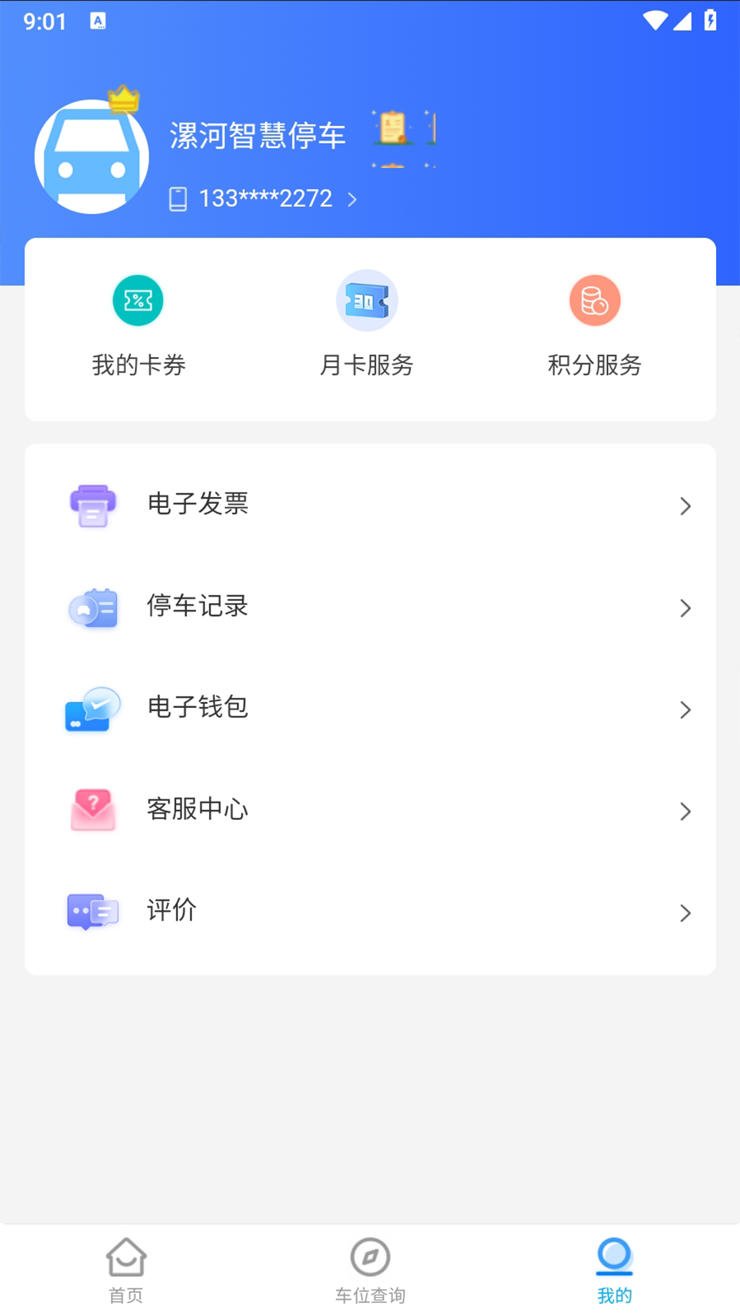 漯停车app截图