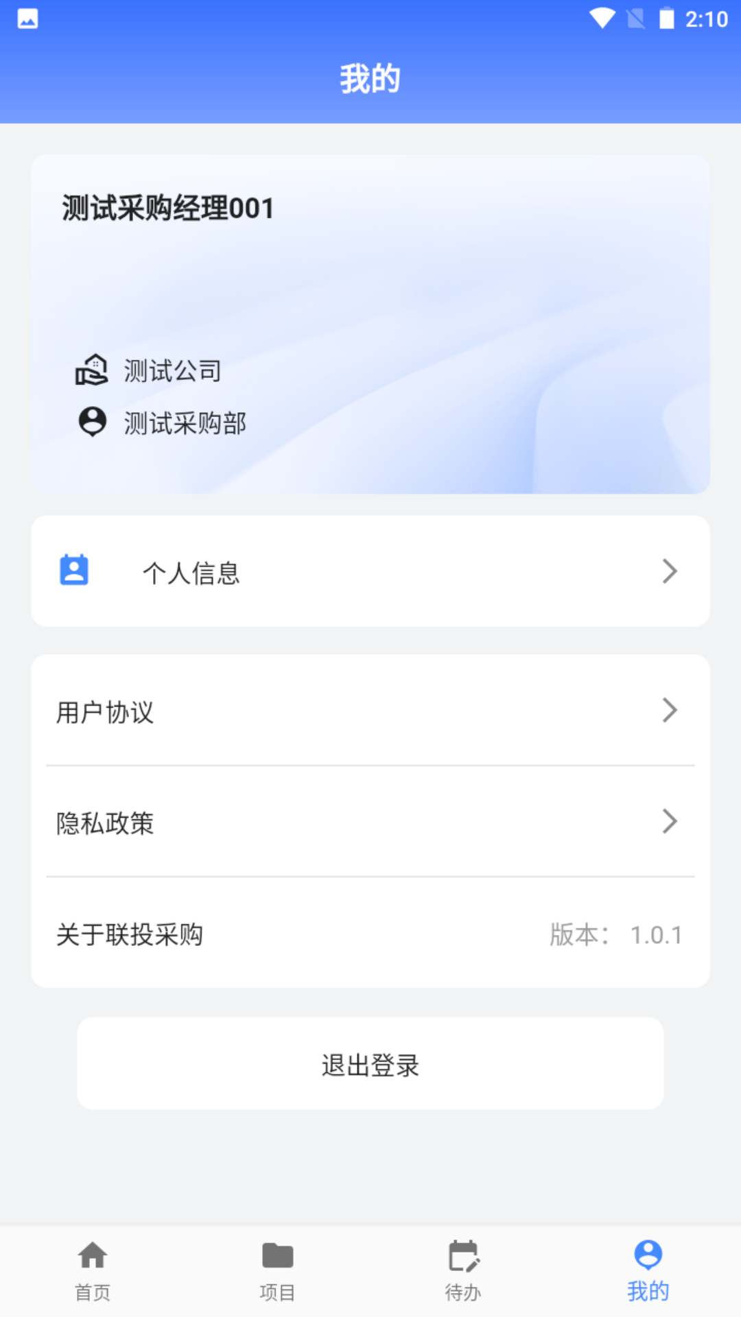 联投采购app截图