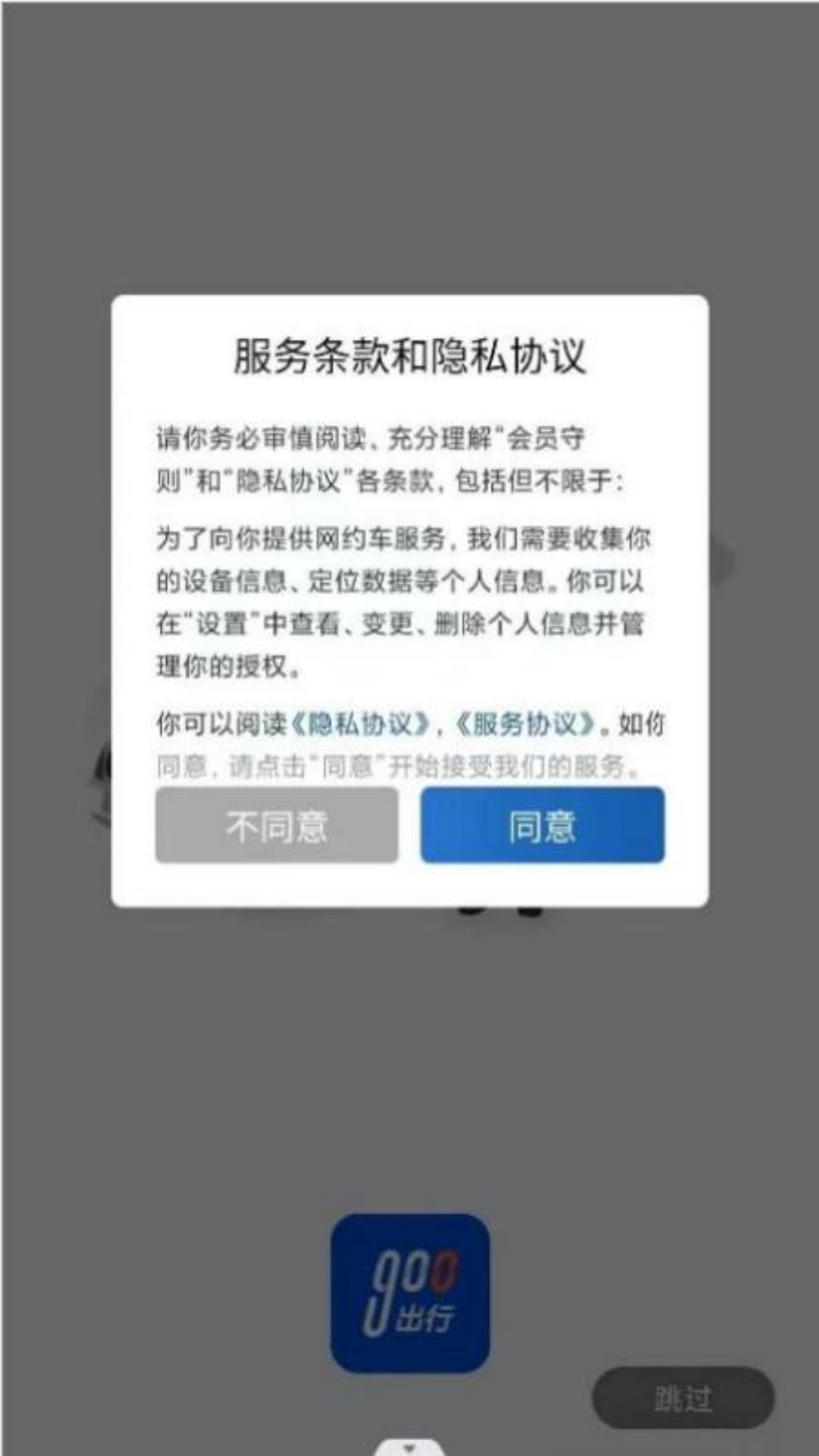 路团出行app截图