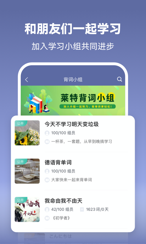 莱特德语学习背单词app截图