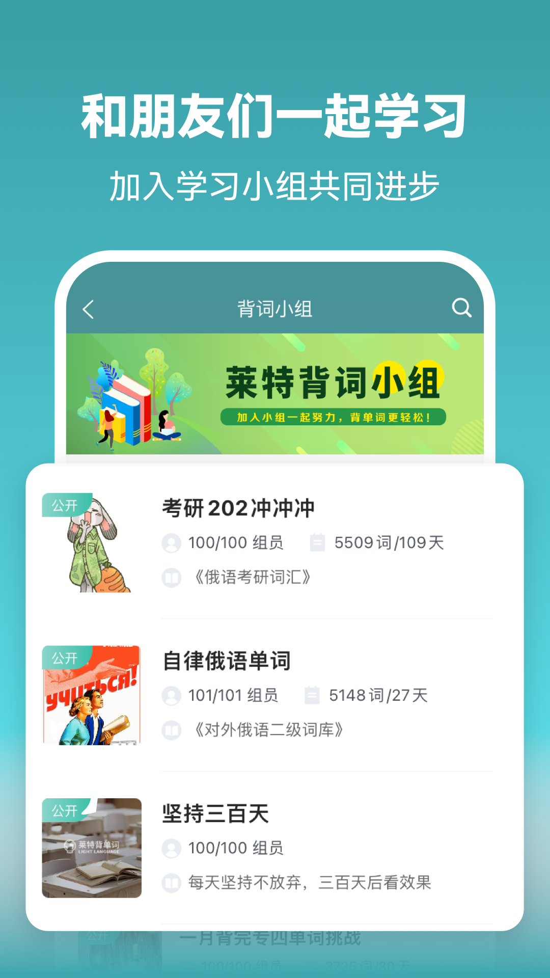 莱特俄语学习背单词app截图