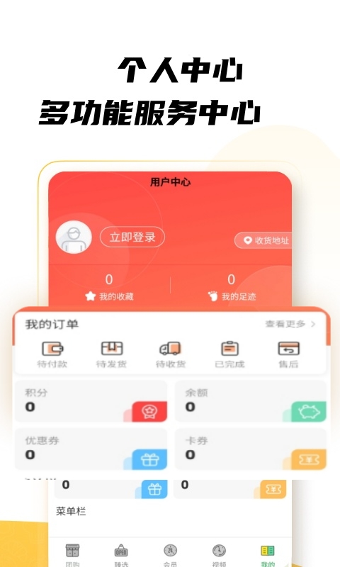 绿团购下载介绍图