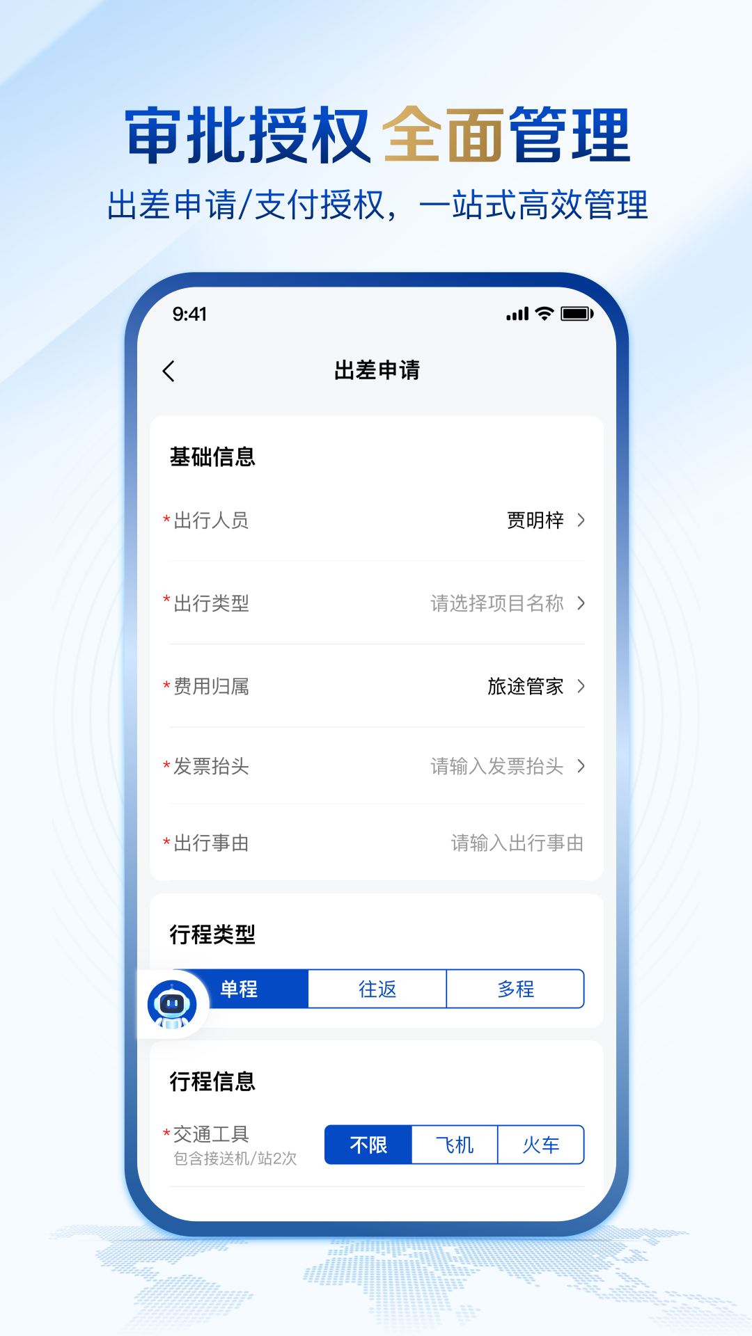 旅途管家app截图