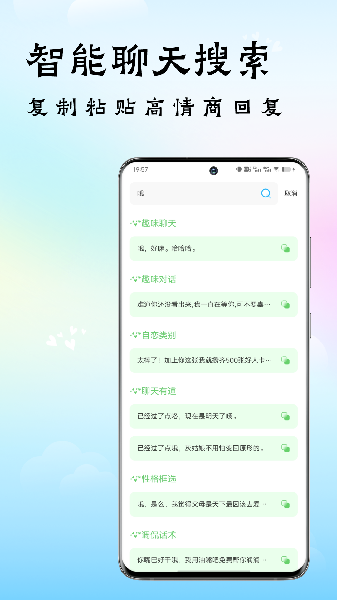 聊天回复神器app截图