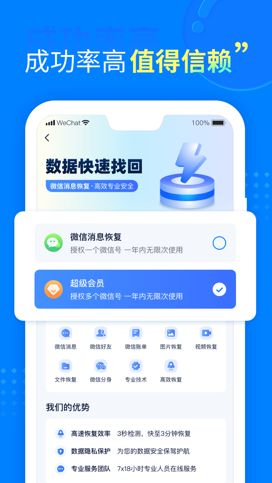 聊天恢复助手app截图