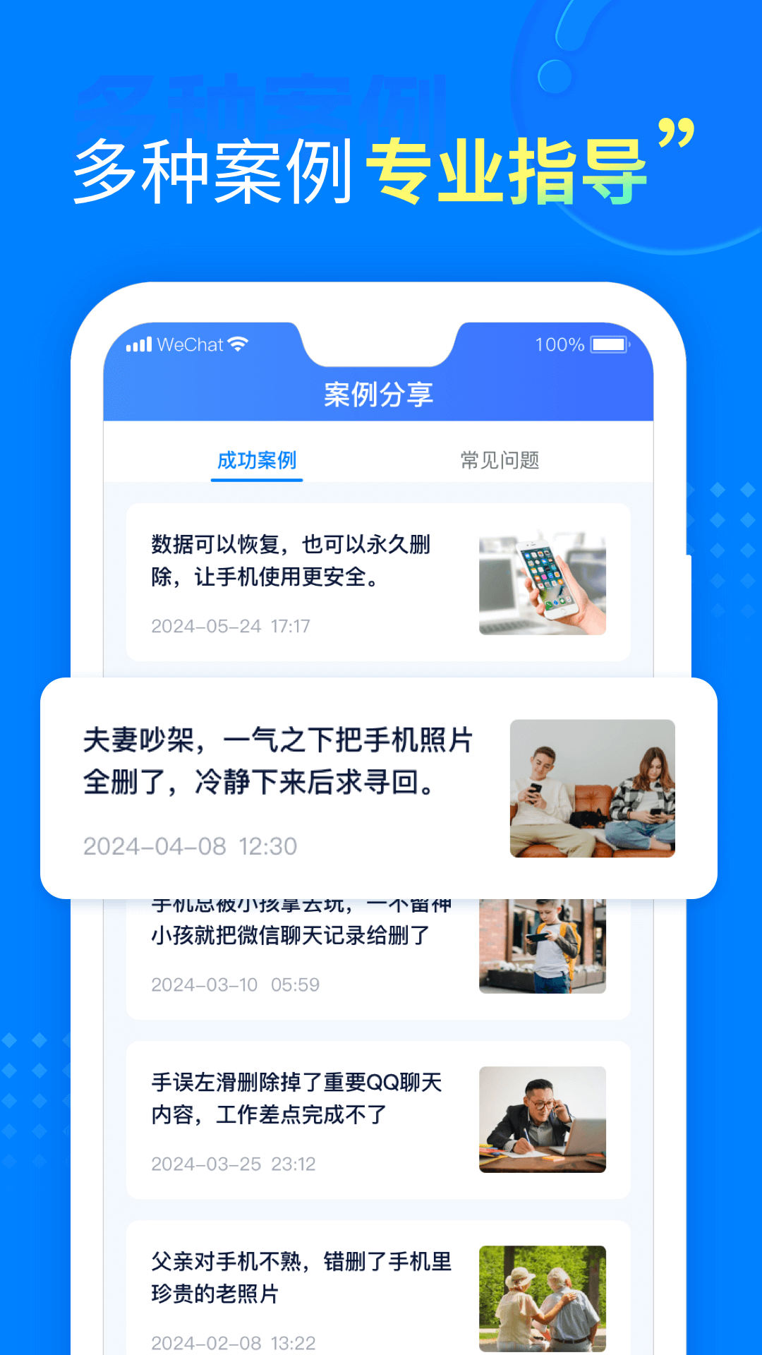 聊天恢复助手app截图