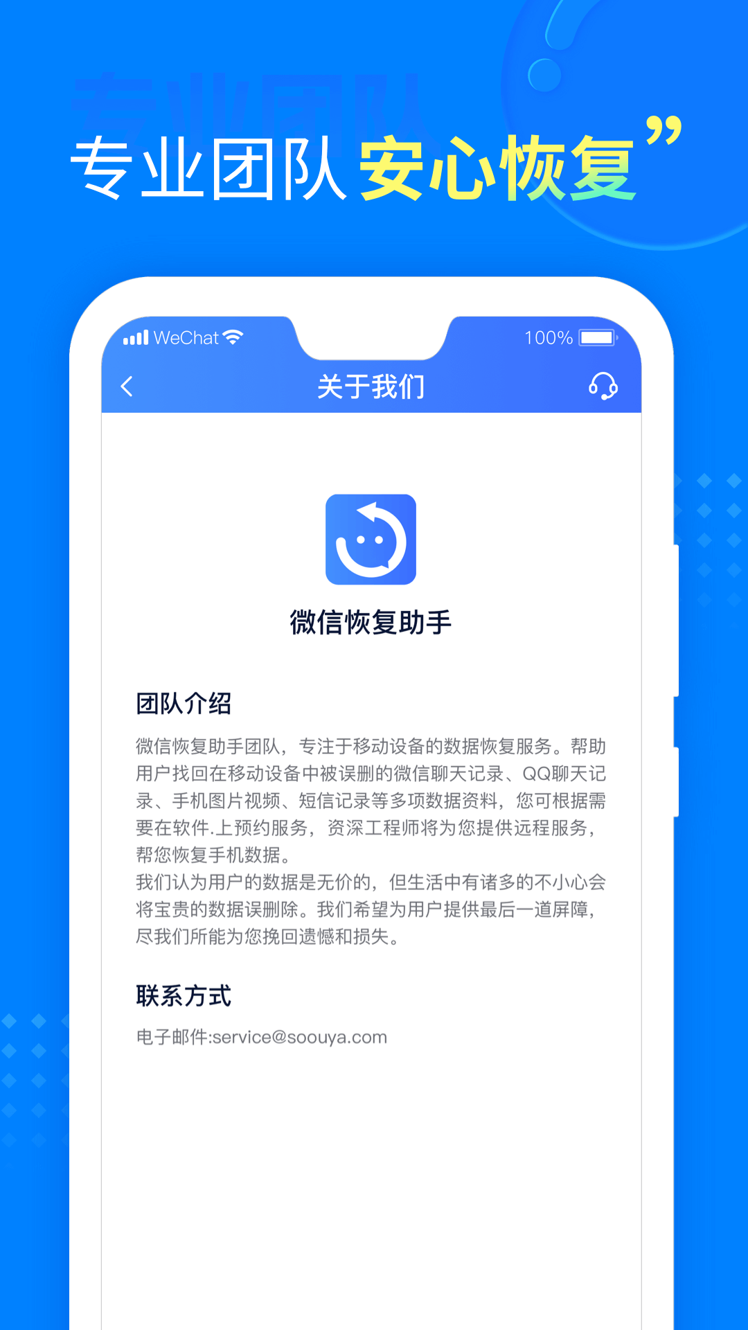 聊天恢复助手app截图