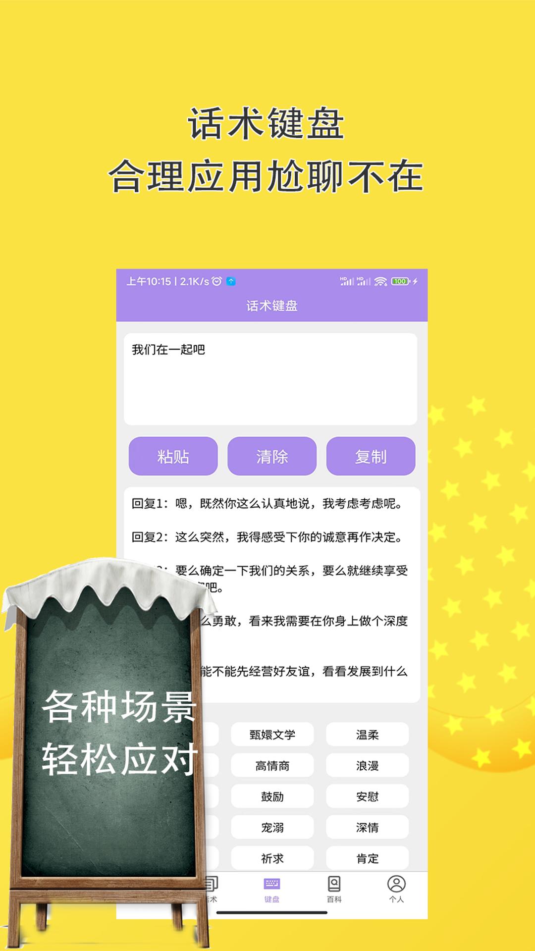 聊天话术聊天回复app截图