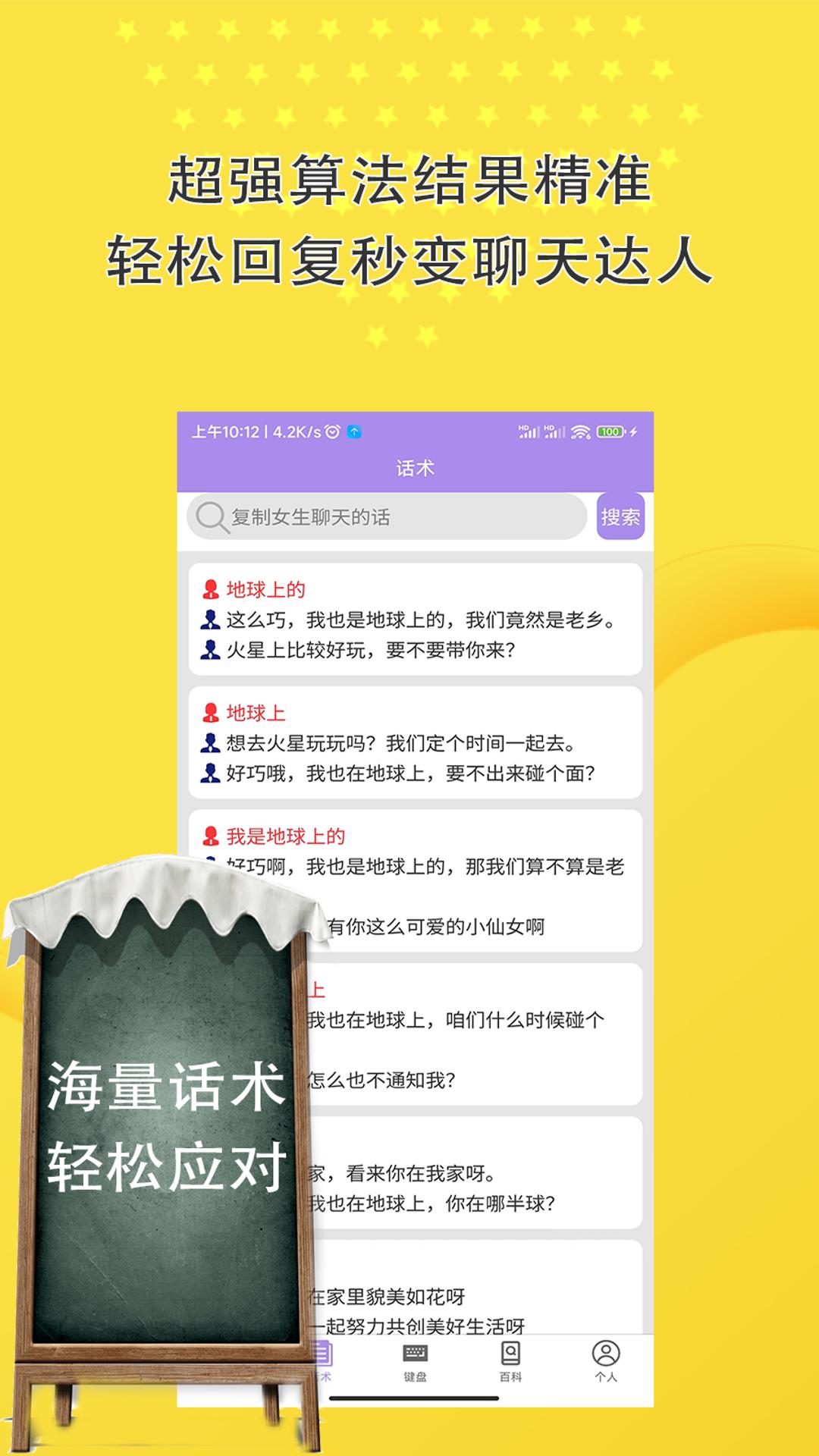 聊天话术聊天回复app截图