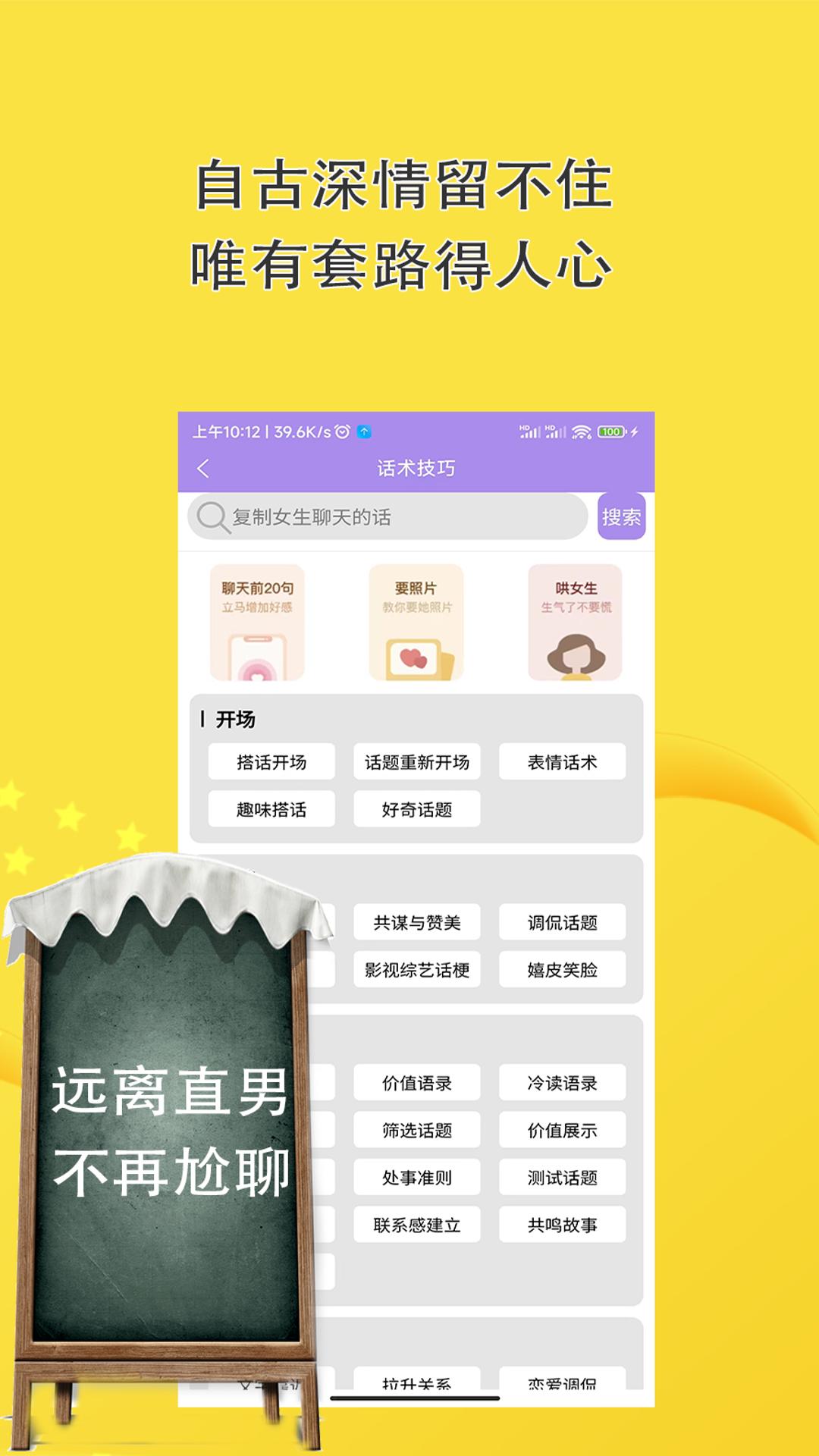 聊天话术聊天回复app截图