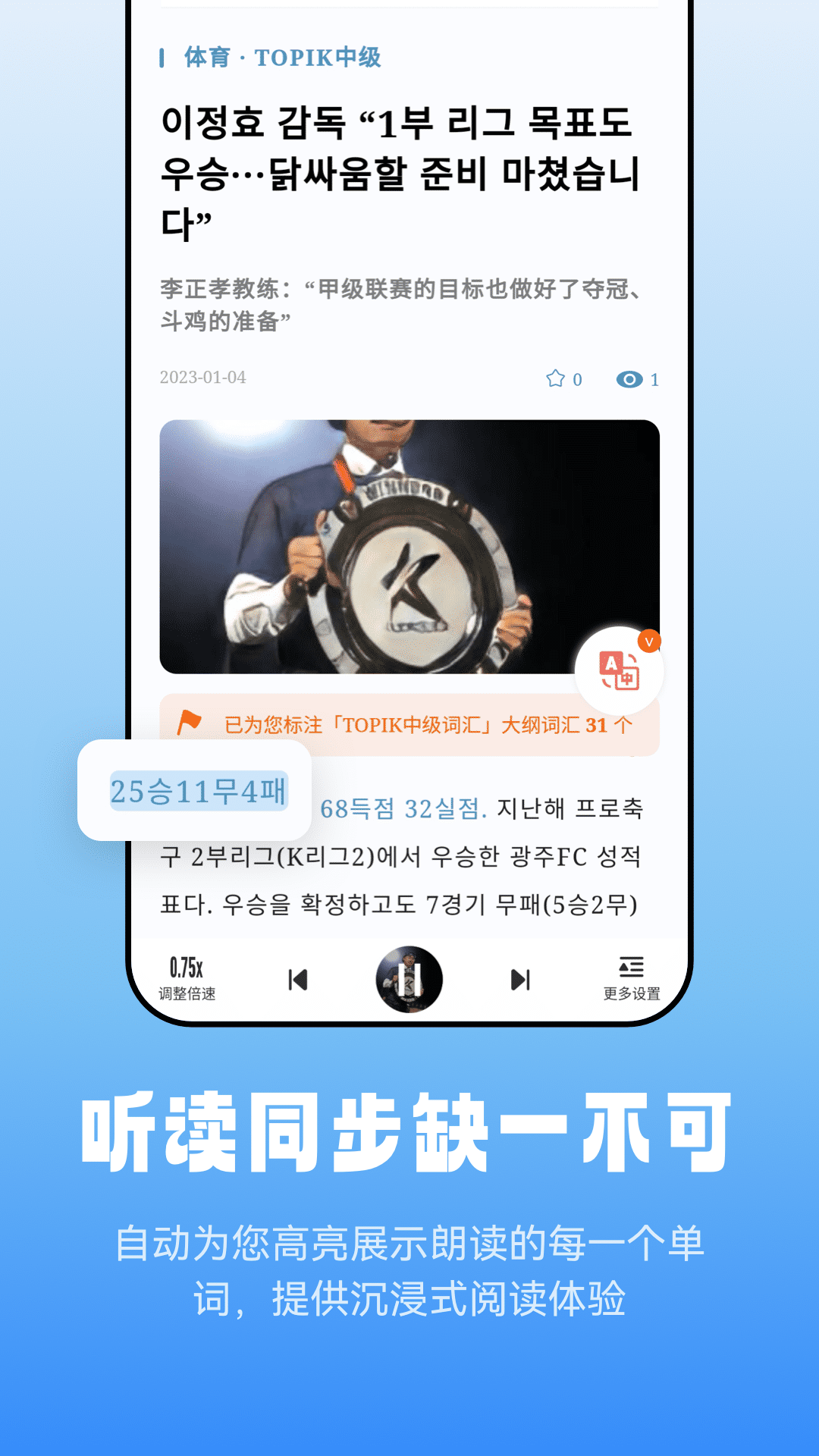 莱特韩语阅读听力app截图