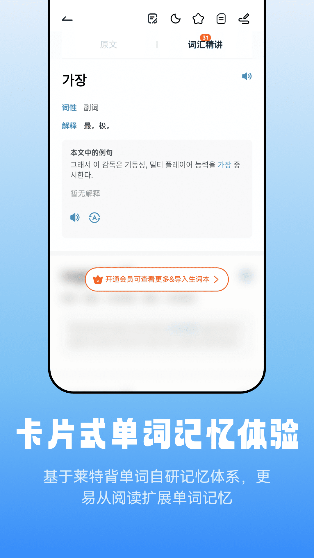 莱特韩语阅读听力app截图