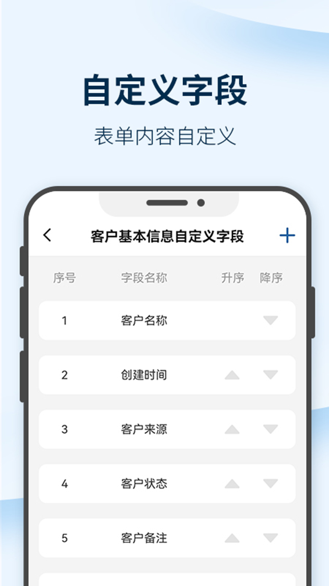 六台阶crmapp截图