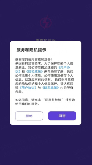 雷霆加速器app截图