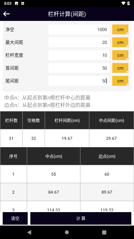 楼梯栏杆计算器下载介绍图