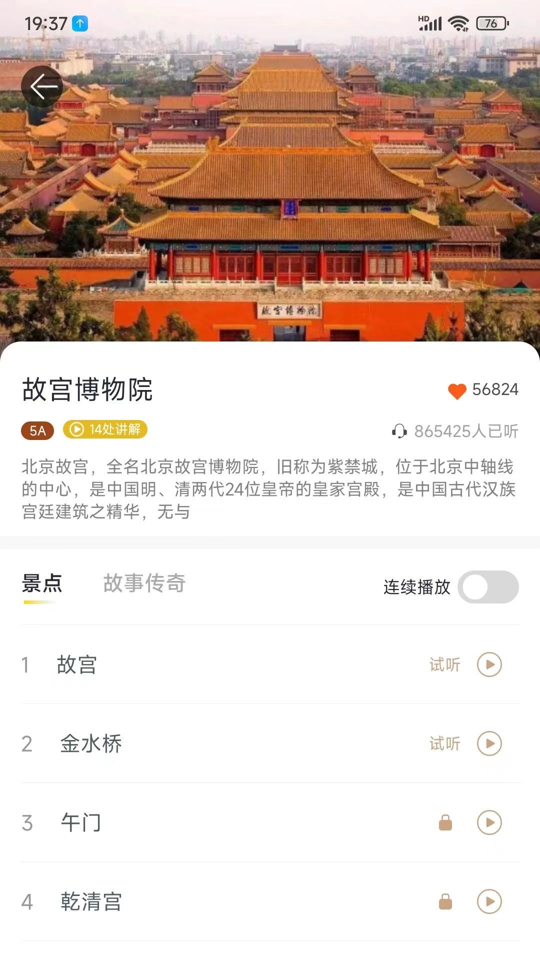 乐途旅游讲解app截图