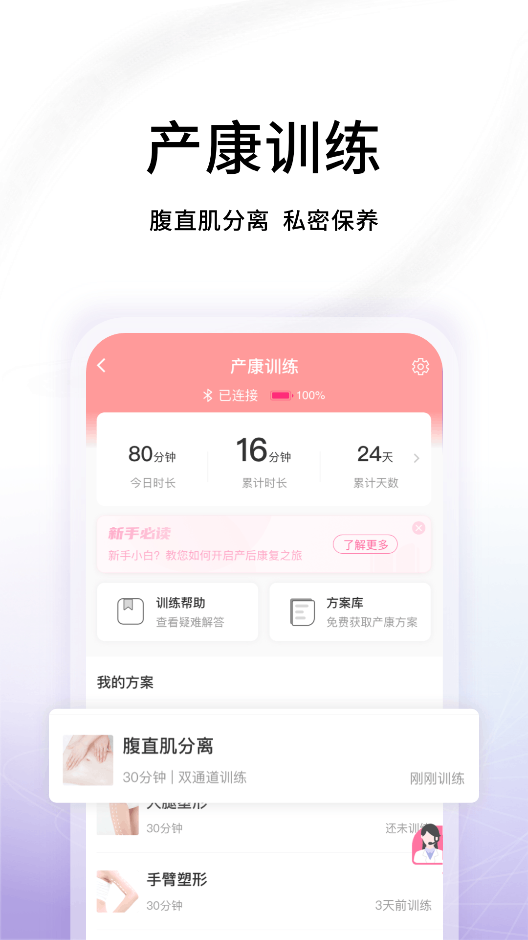 澜渟盆底app截图