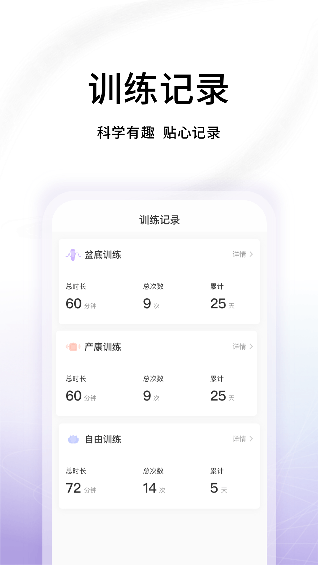 澜渟盆底app截图