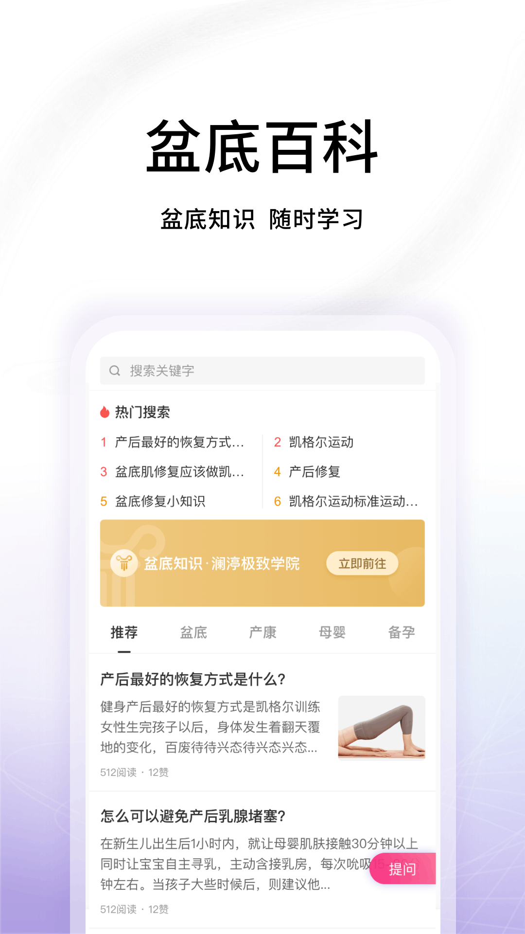 澜渟盆底app截图