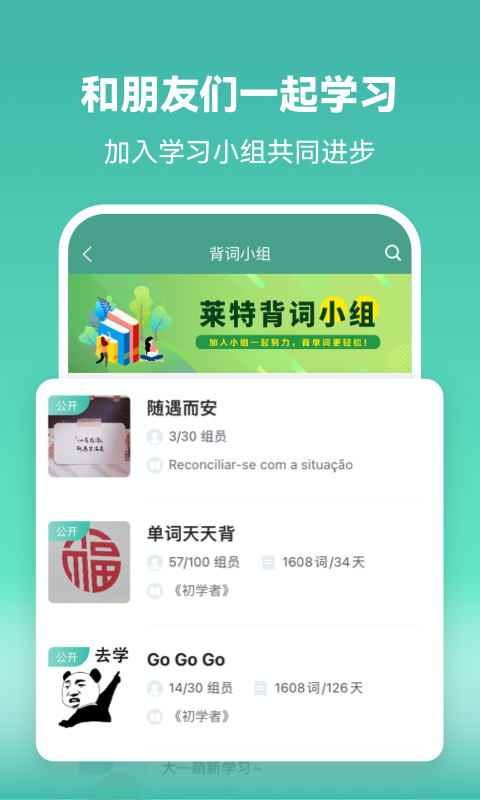 莱特葡萄牙语学习背单词app截图