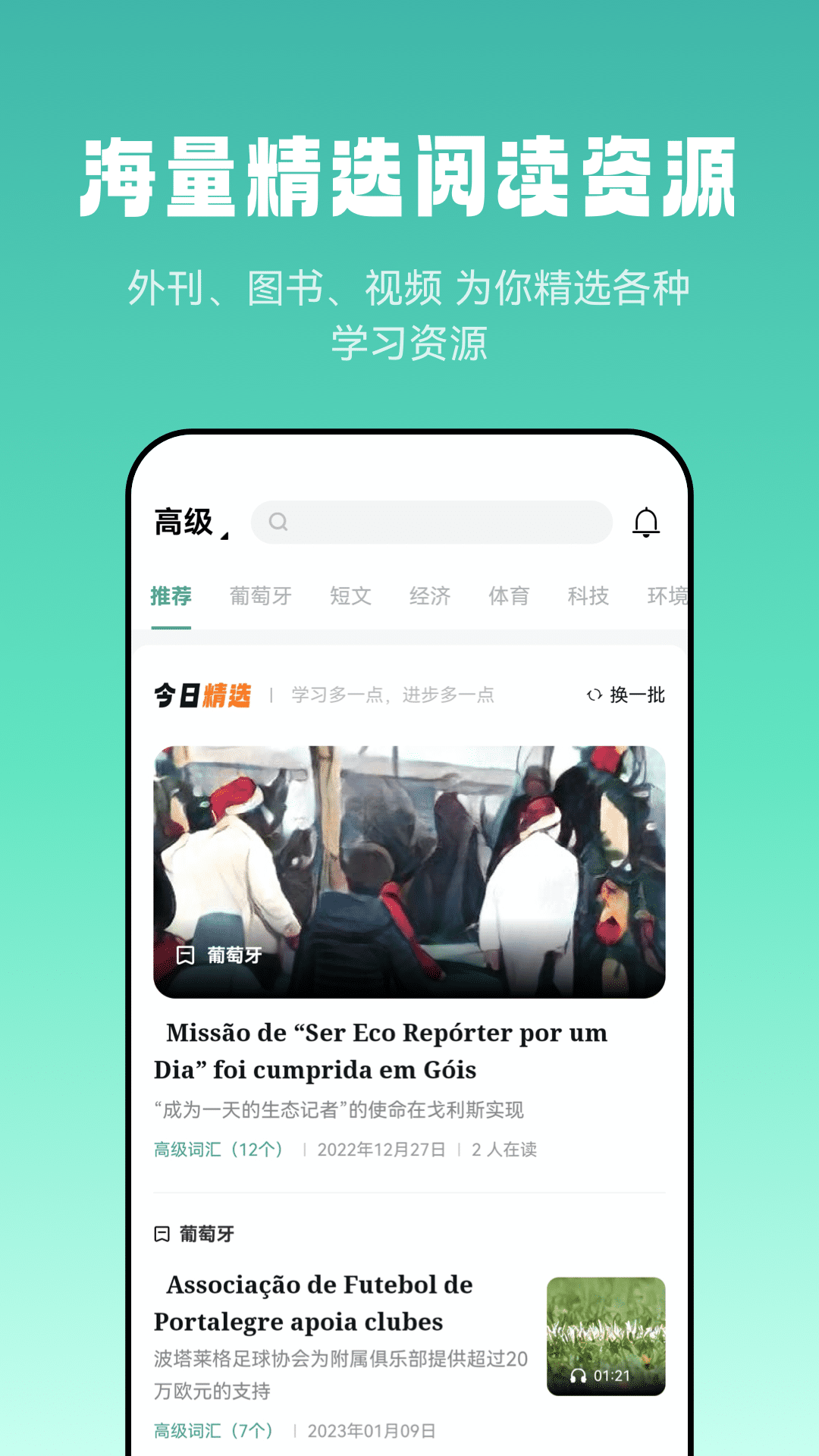 莱特葡萄牙语阅读听力app截图