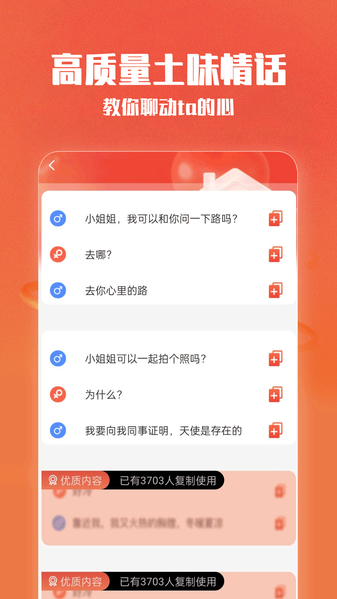 聊天情话神器下载介绍图