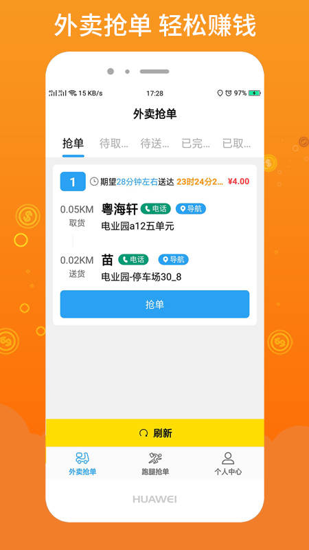 柳淘骑手端app截图