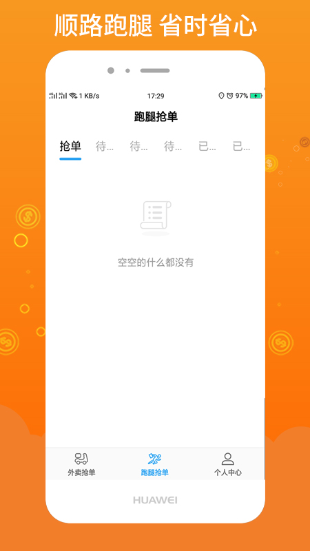 柳淘骑手端app截图