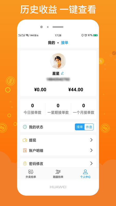 柳淘骑手端app截图