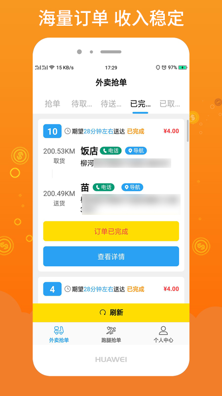 柳淘骑手端app截图