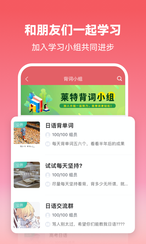 莱特日语学习背单词app截图