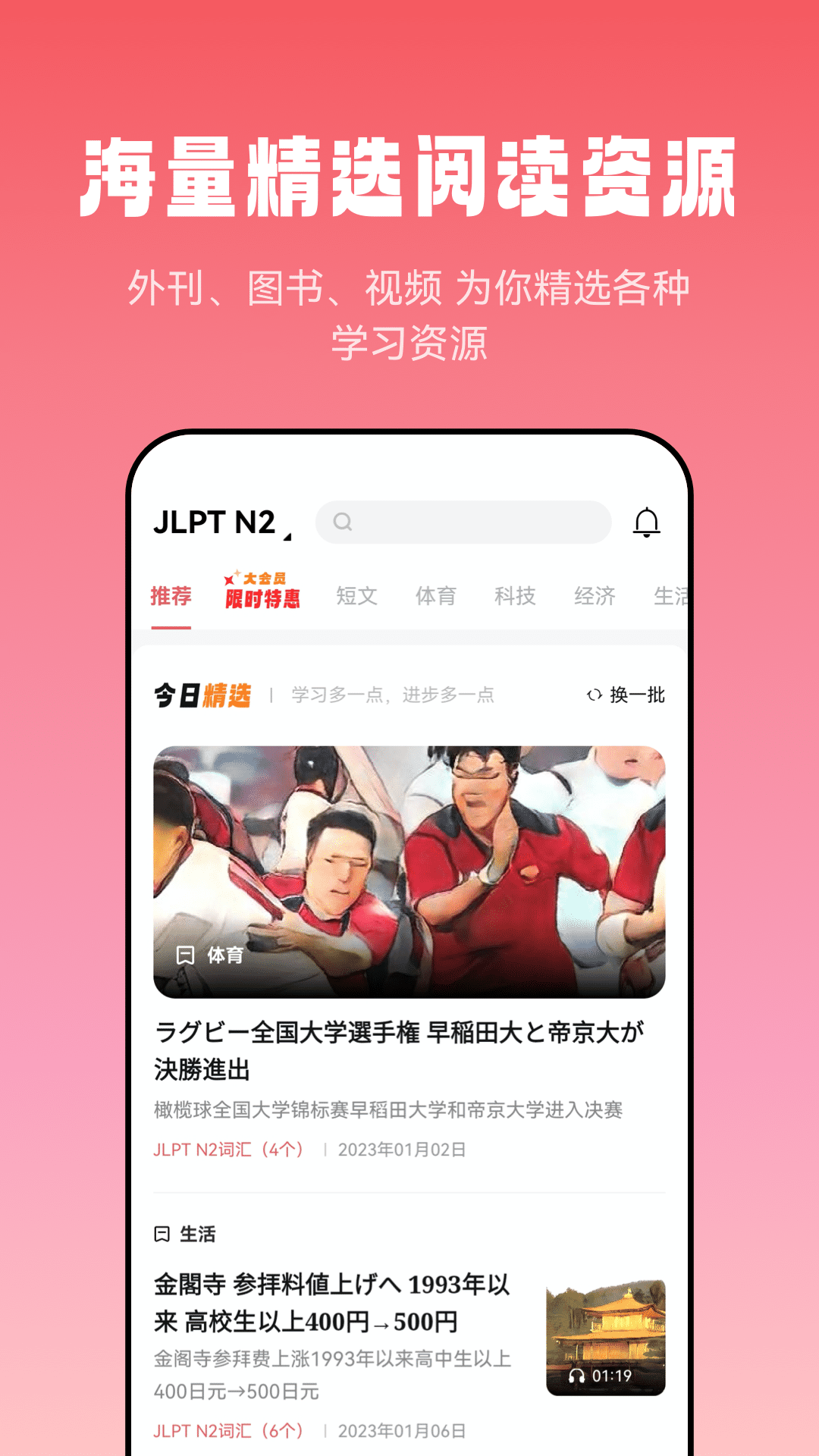 莱特日语阅读听力app截图