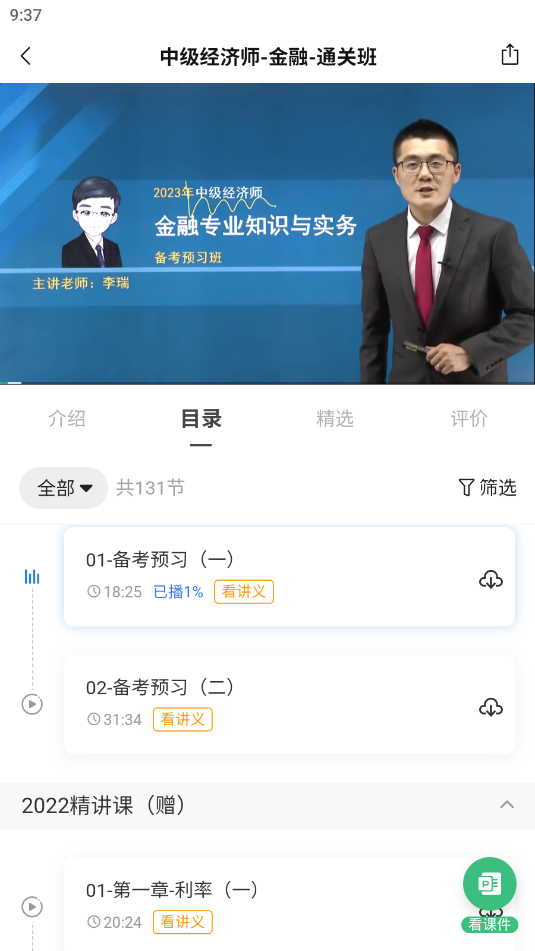 领图网校app截图