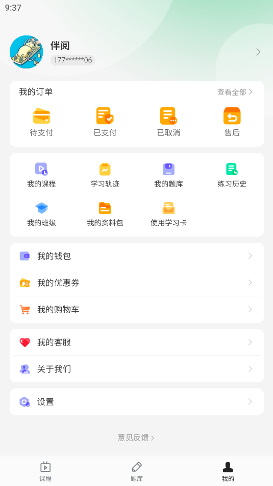 领图网校app截图