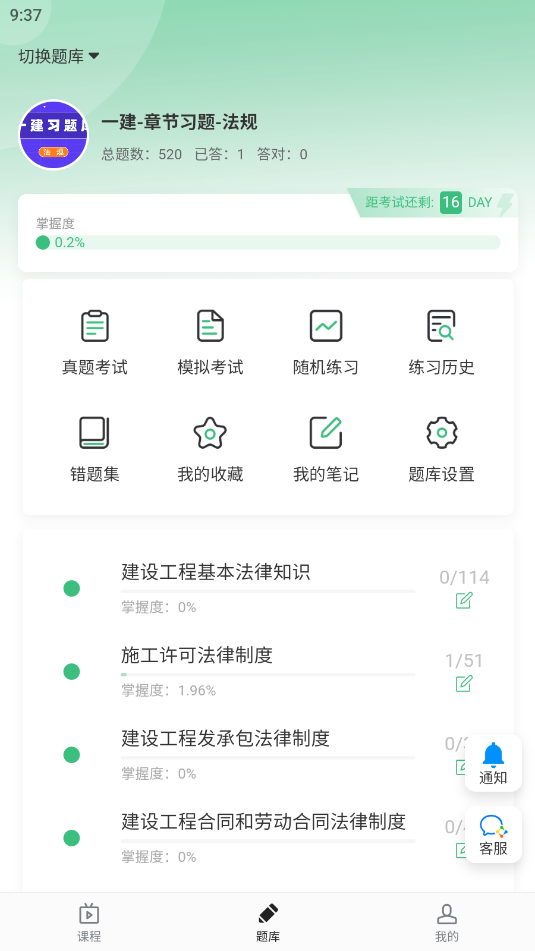 领图网校app截图