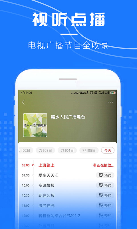 涟天下app截图