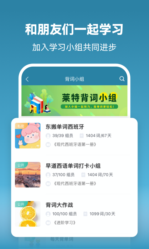 莱特西班牙语学习背单词app截图