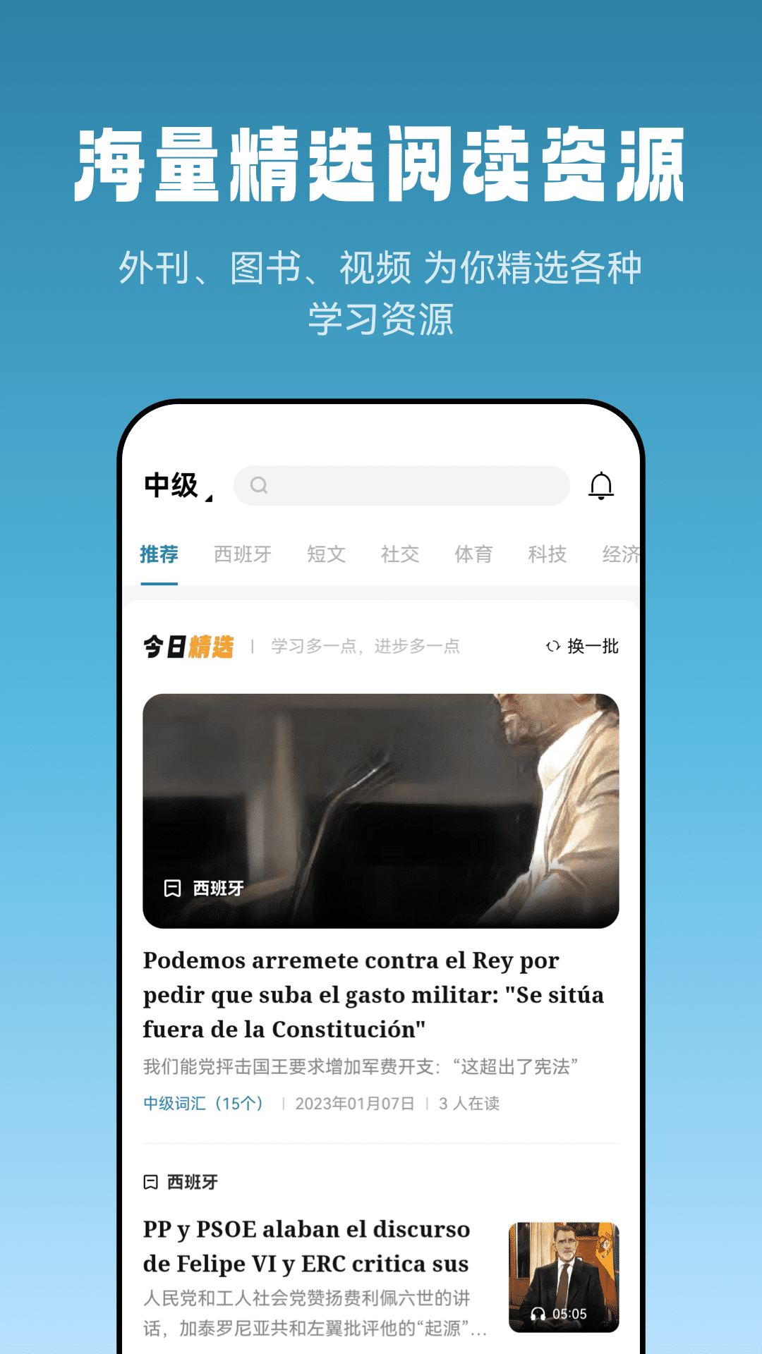 莱特西班牙语阅读听力app截图