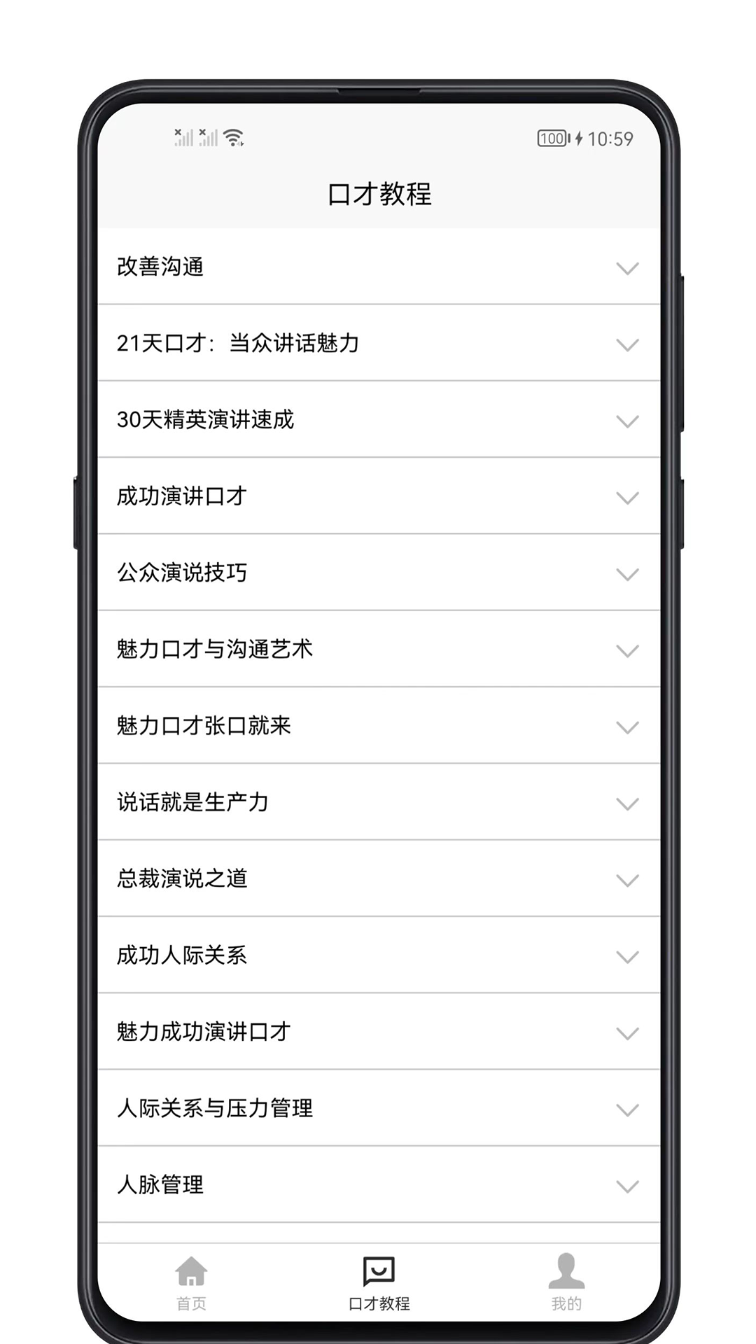 聊天与口才app截图