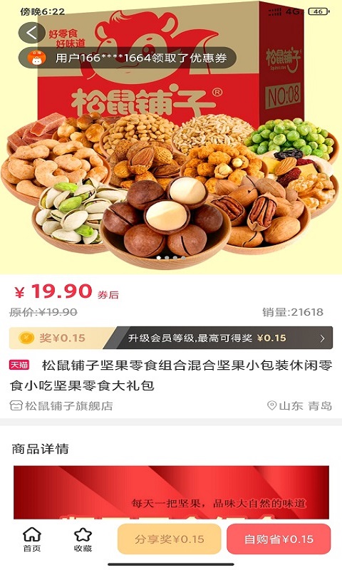 立淘优品下载介绍图