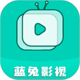 蓝兔影视 v1.2