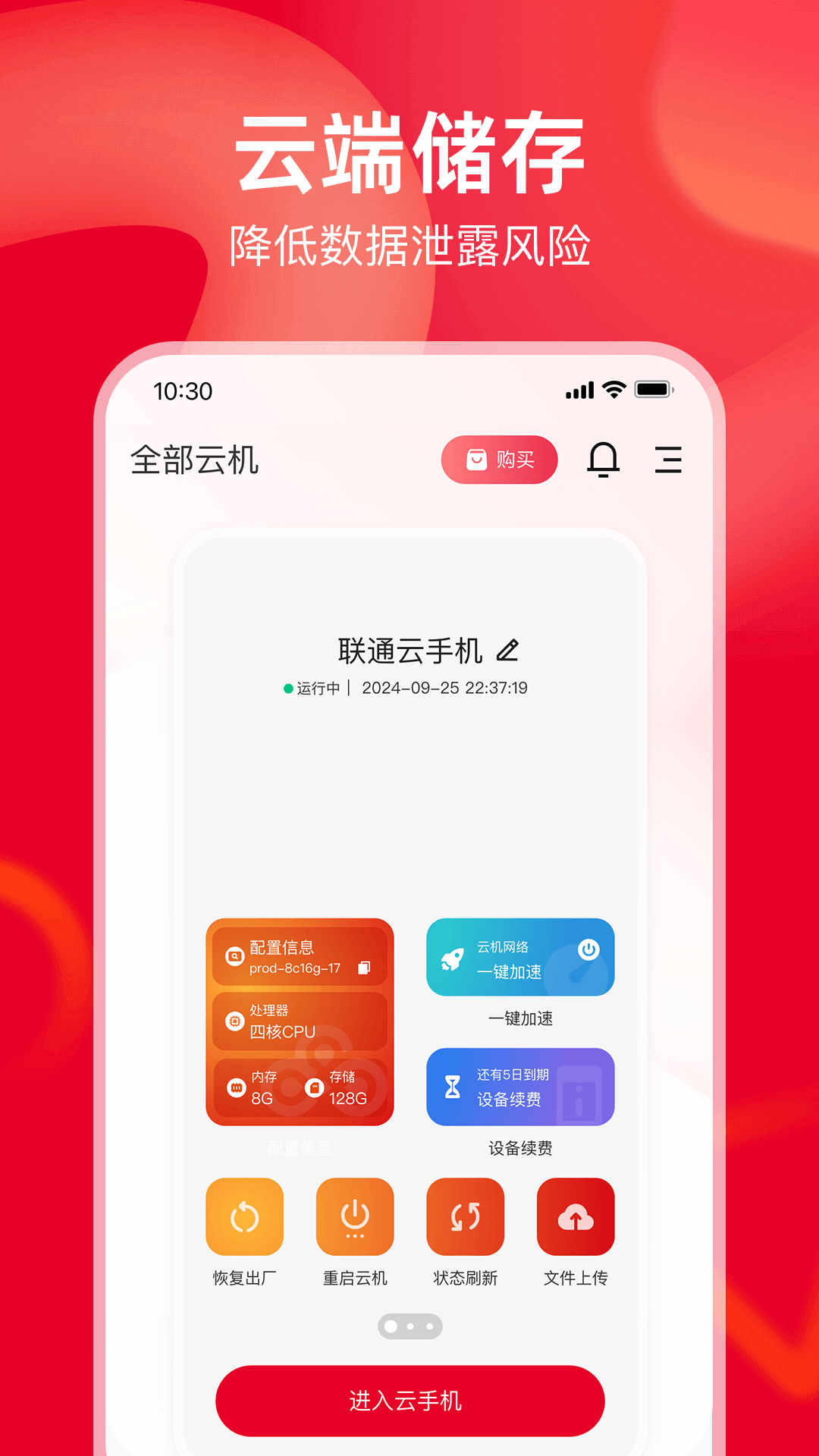 联通云手机app截图