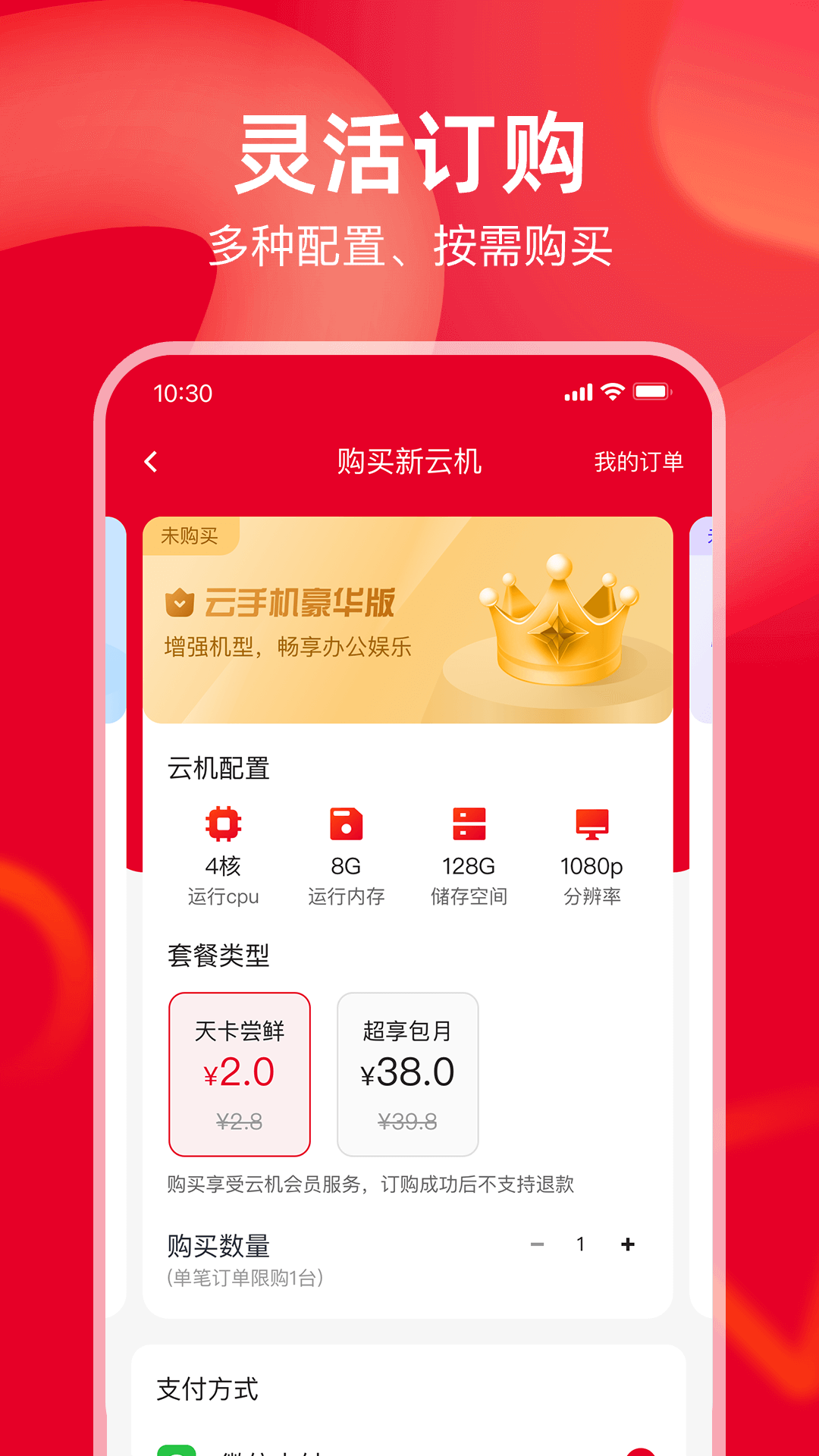 联通云手机app截图