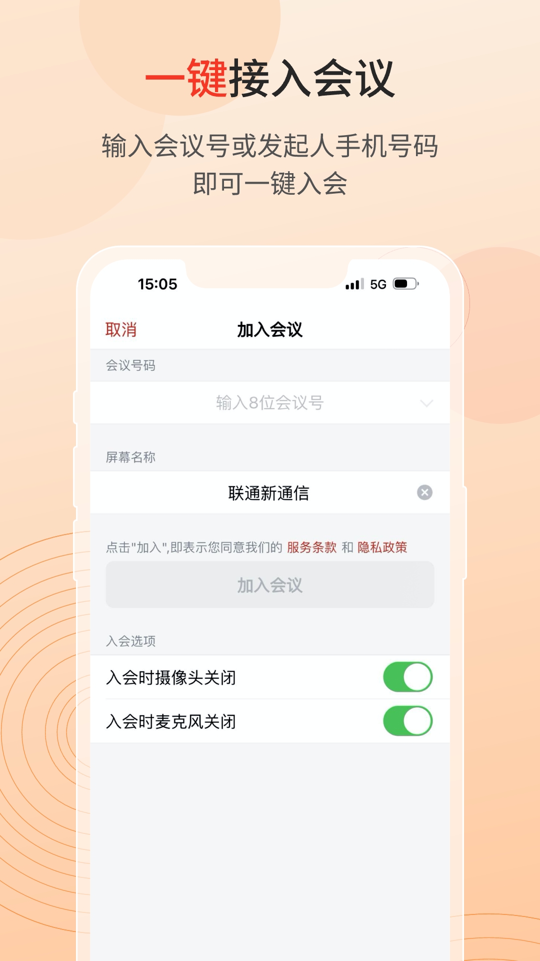 联通云视频app截图