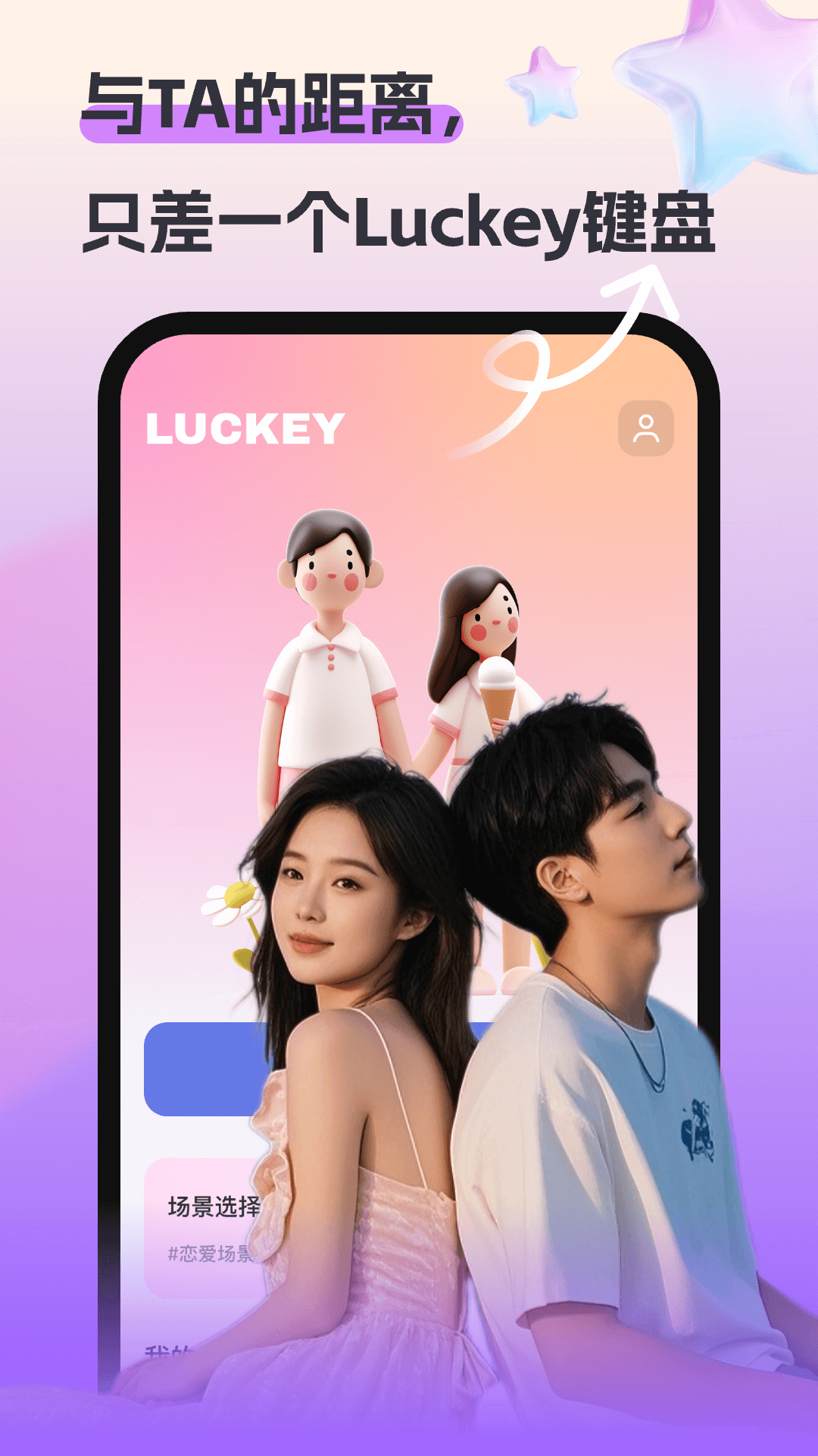 Luckey键盘app截图