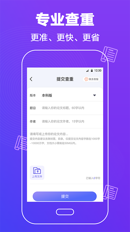 论文查重助手app截图