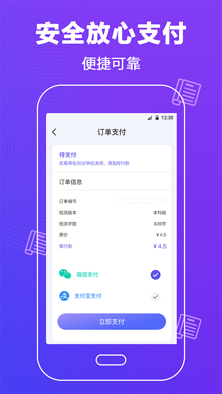 论文查重助手app截图