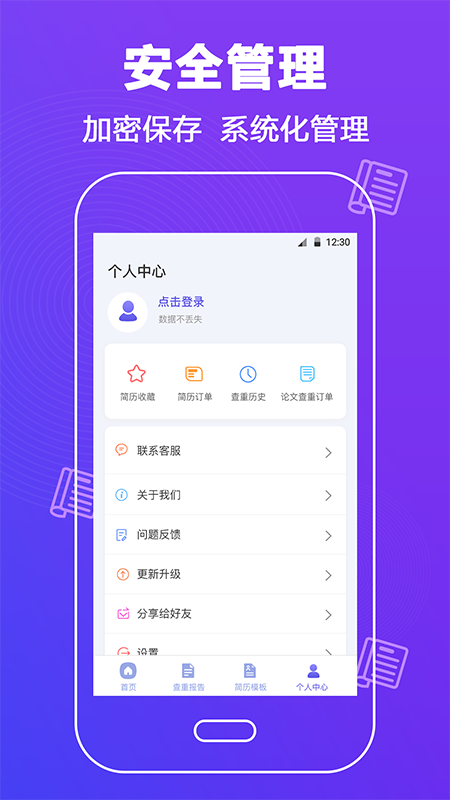 论文查重助手app截图