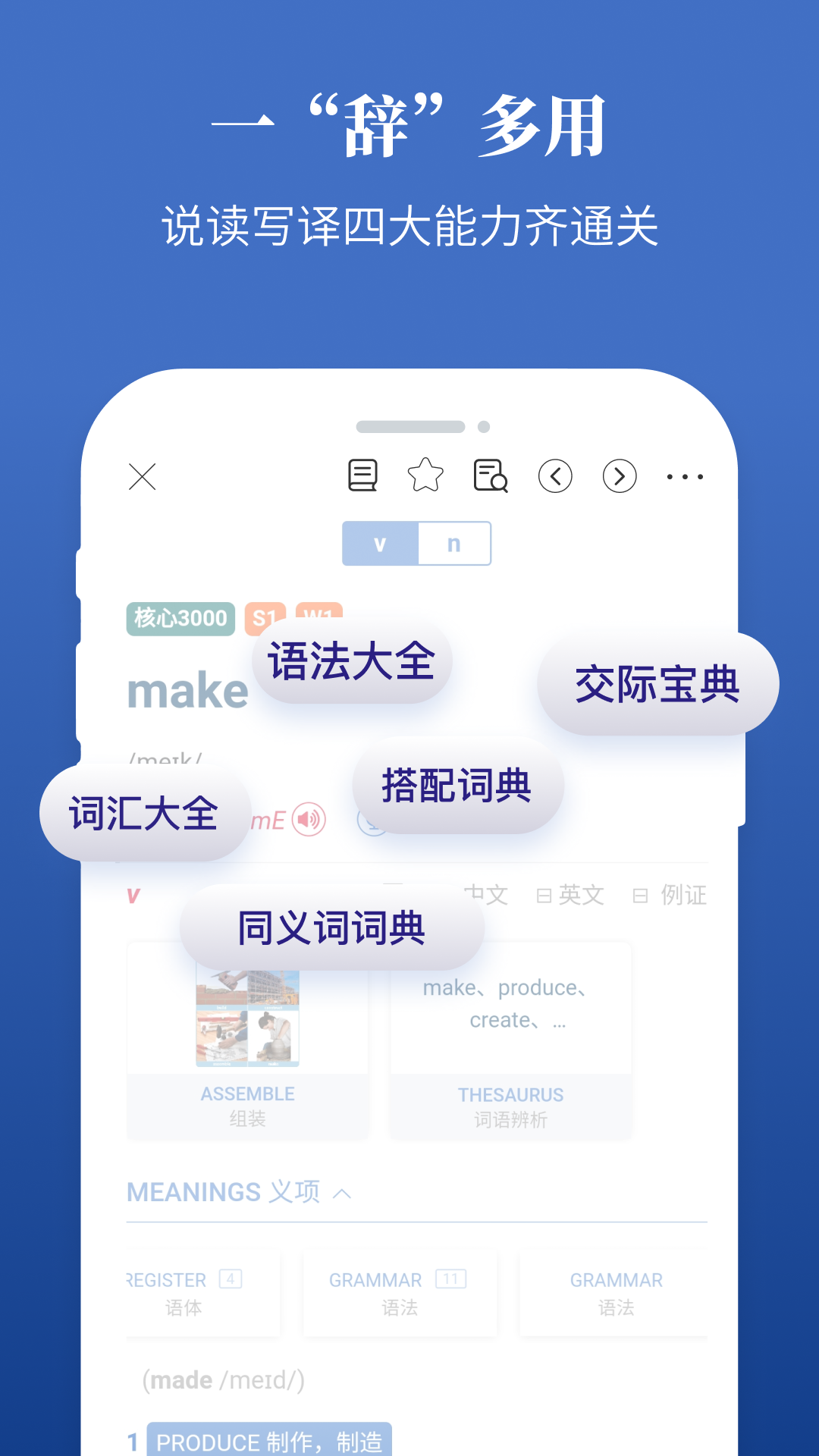 朗文当代高级英语词典app截图