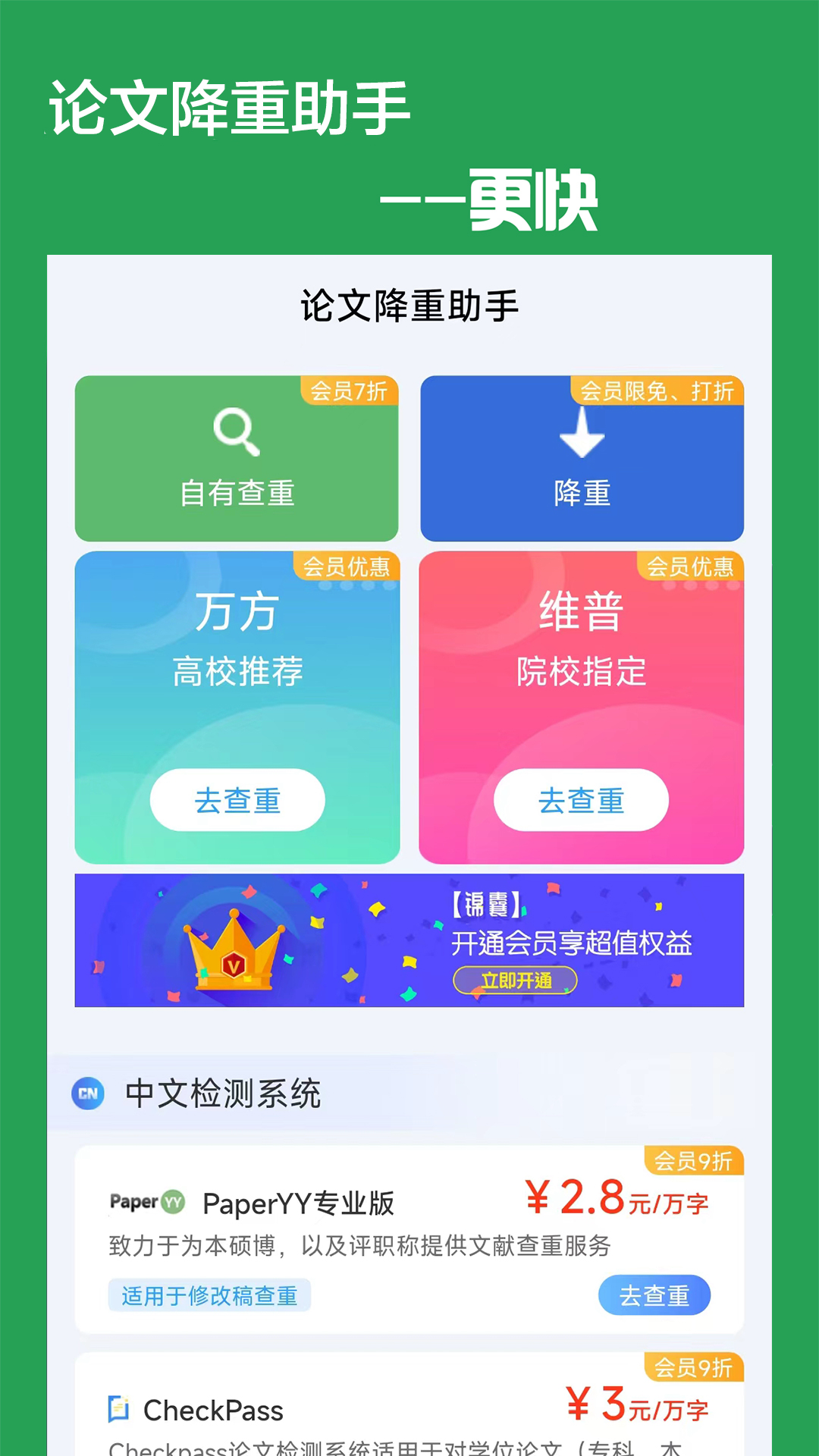 论文降重助手下载介绍图